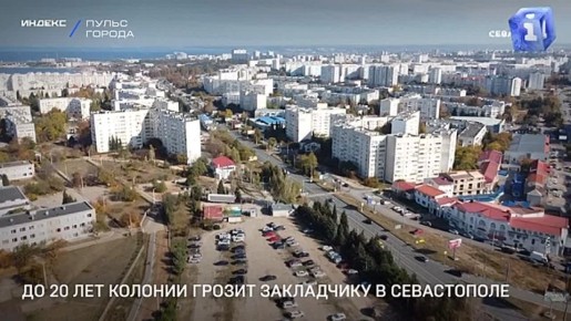 Жителю Севастополя грозит до 20 лет колонии за организацию 49 наркозакладок