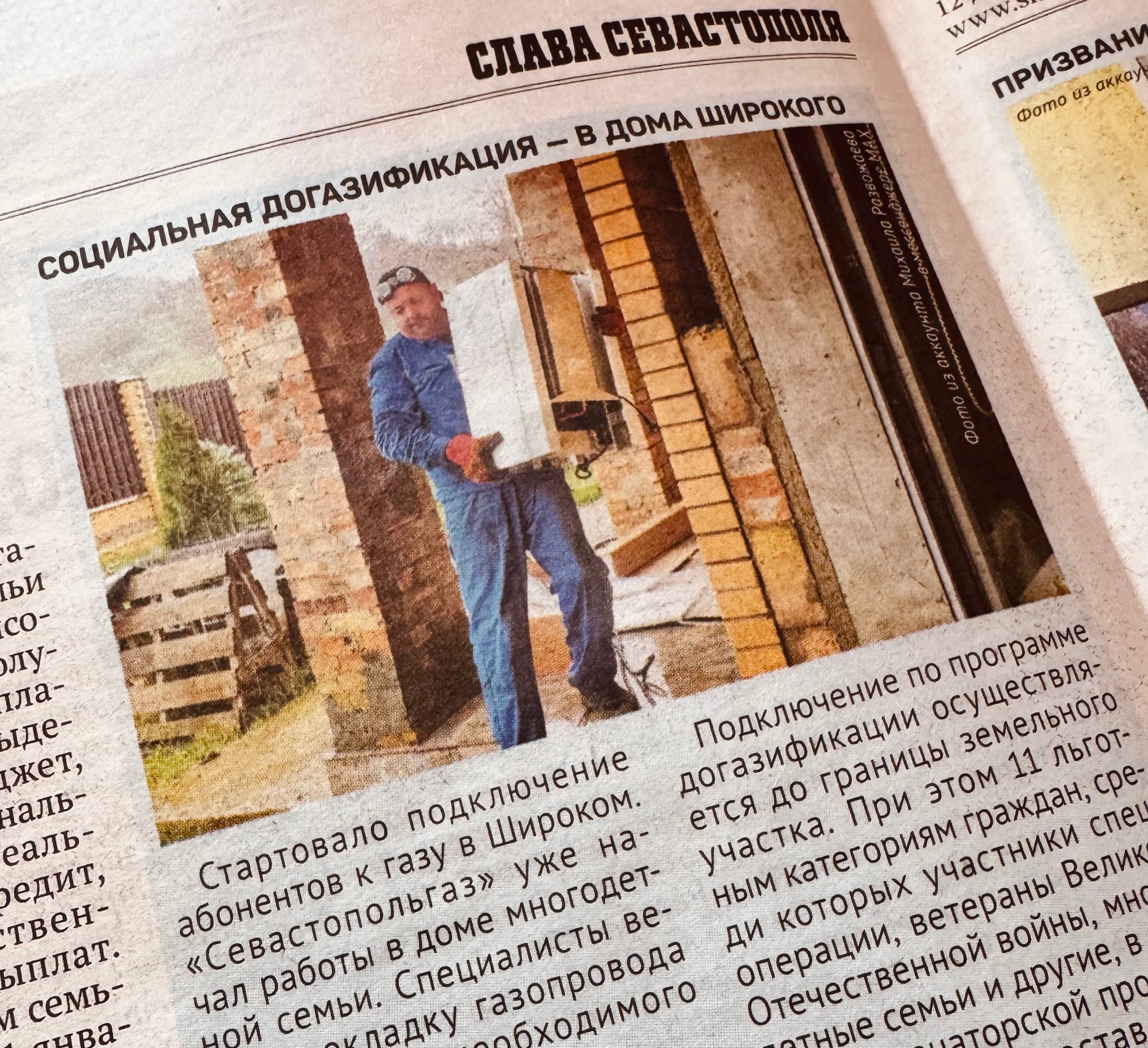 Социальная догазификация — в дома Широкого