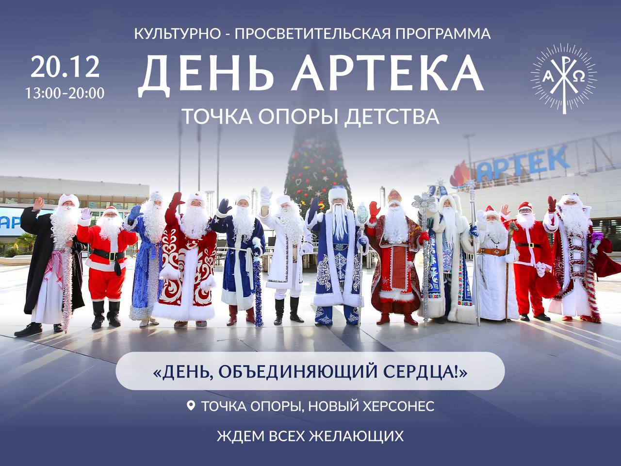 Праздник к нам приходит!. День Артека в «Точке Опоры»