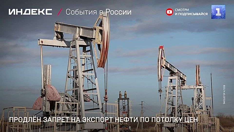 Запрет на экспорт нефтепродуктов и российской нефти по потолку цен продлён до 30 июня 2026 г