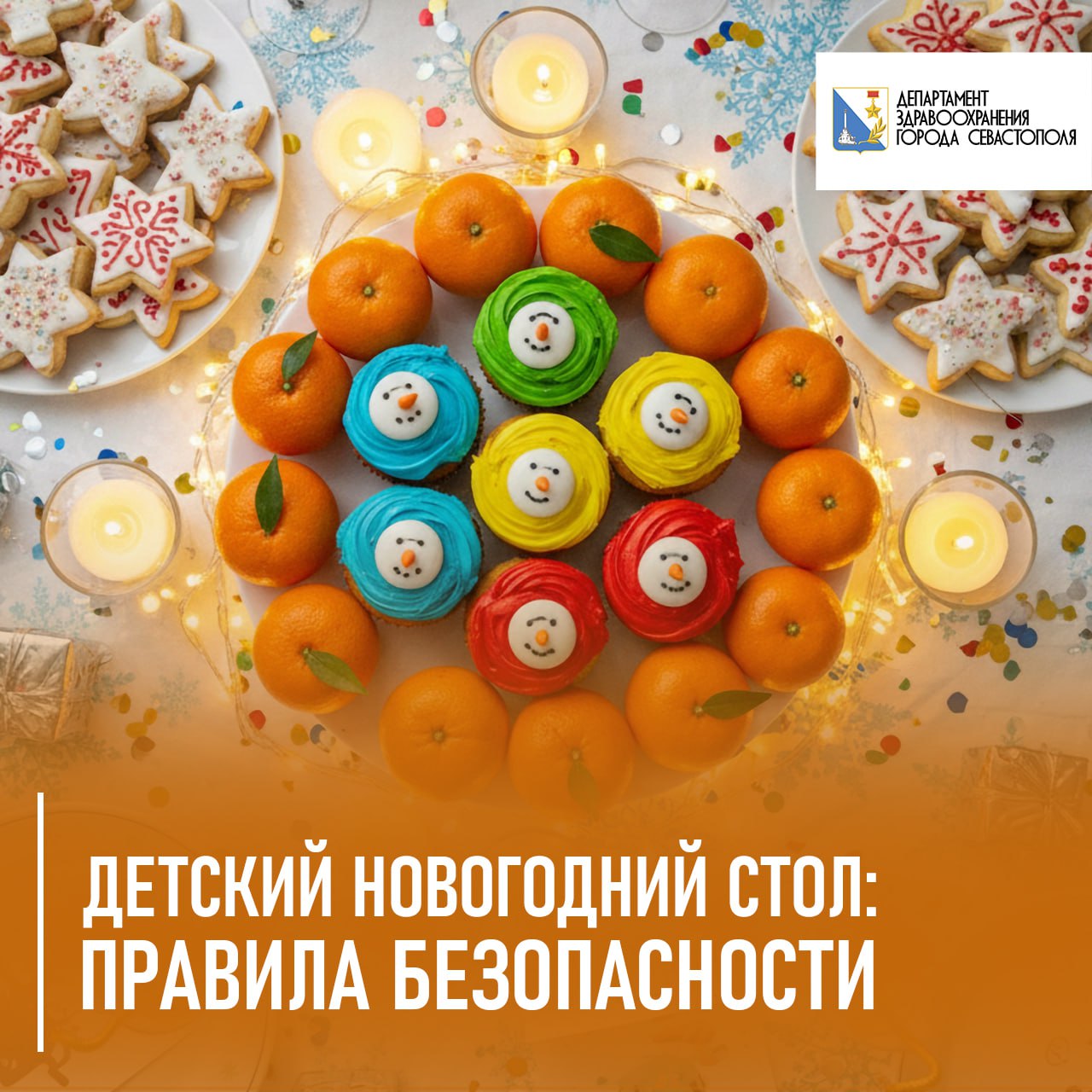 Новогодний стол для детей: чтобы праздник был безопасным!