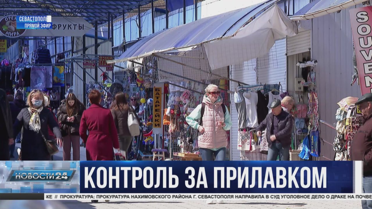 На страже продуктового порядка: Севастопольские инспекторы проверили один из городских рынков