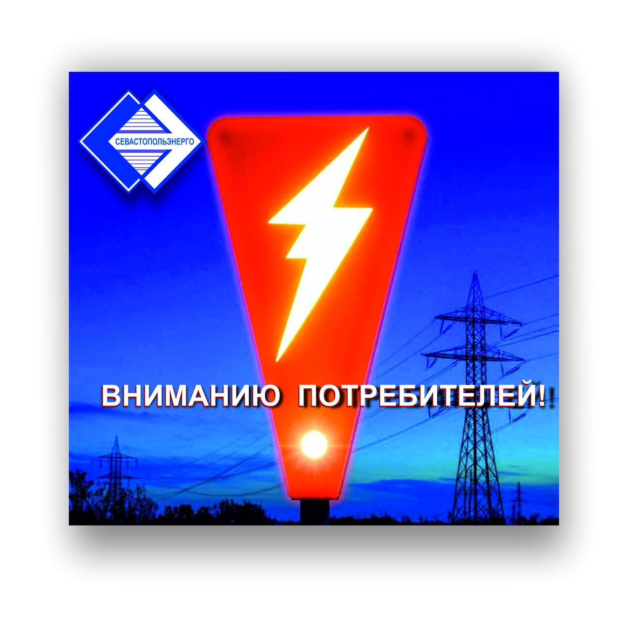 Отключение электроэнергии 18 декабря