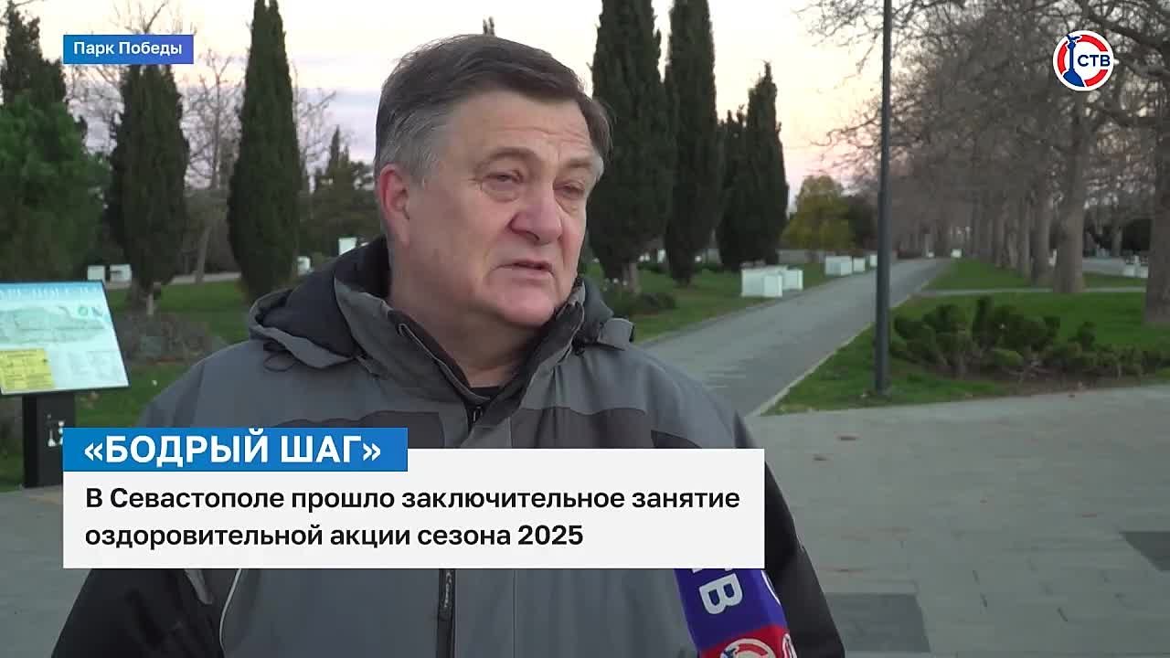 В Севастополе завершилась оздоровительная акция «Бодрый шаг» сезона 2025