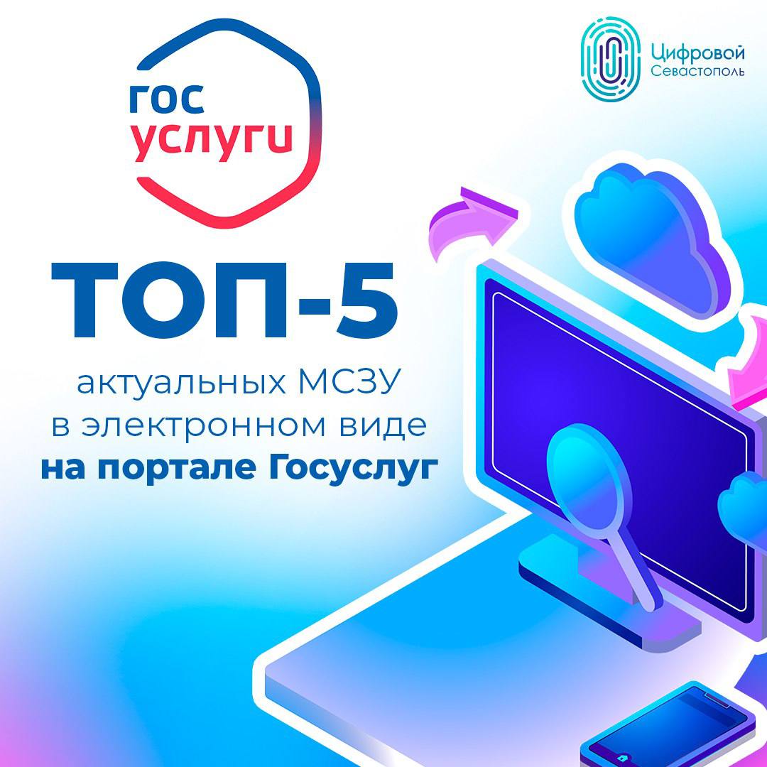 ТОП-5 востребованных услуг в электронном виде!