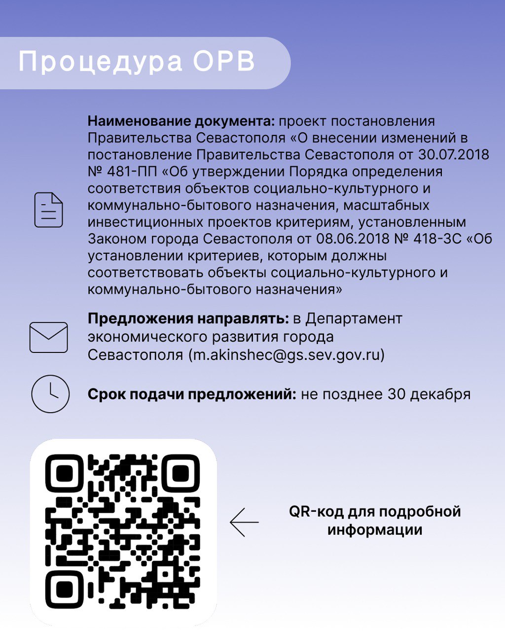 ОРВ для бизнеса Севастополя: Выпуск № 10 ОРВ для бизнеса Севастополя: Выпуск № 10