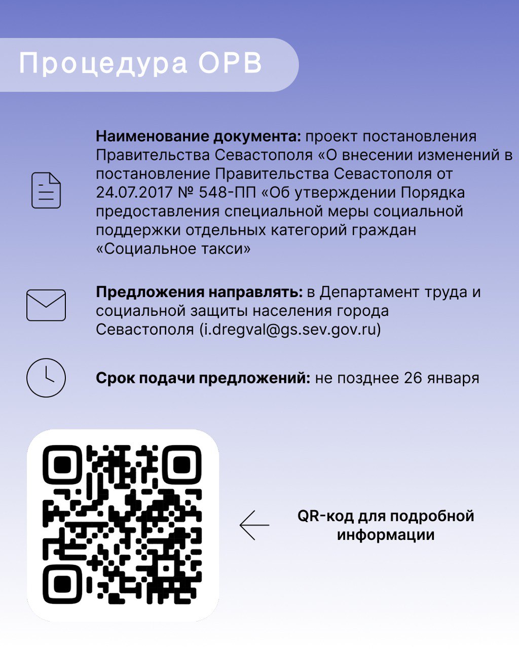 ОРВ для бизнеса Севастополя: Выпуск № 10 ОРВ для бизнеса Севастополя: Выпуск № 10