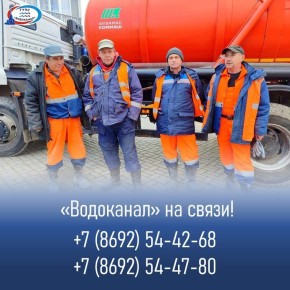 Водоканал: Диспетчерская (круглосуточно):