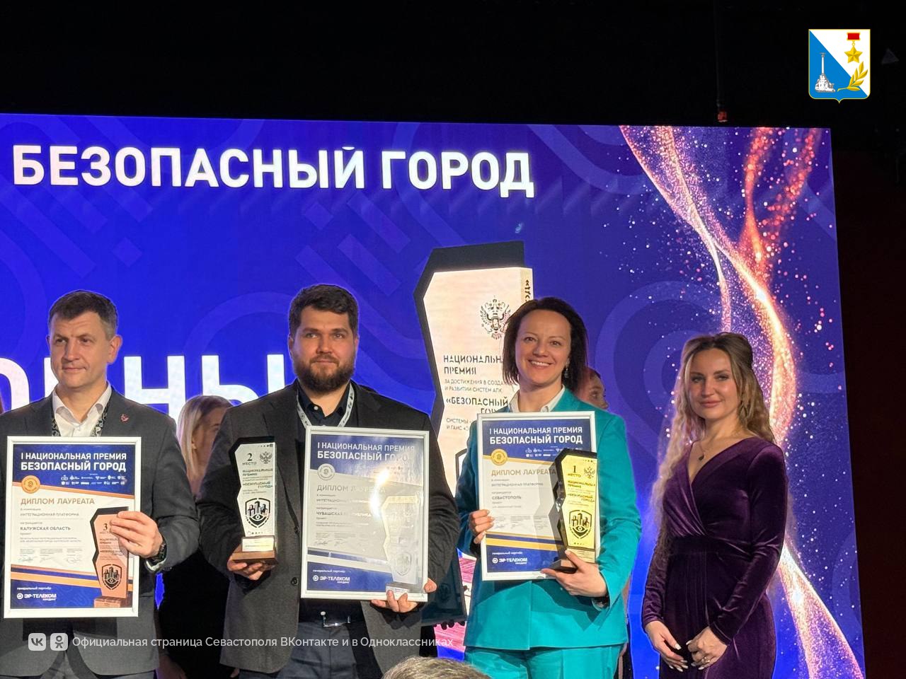 Севастополь завоевал «золото» на национальной премии «Умный город — Безопасная среда»