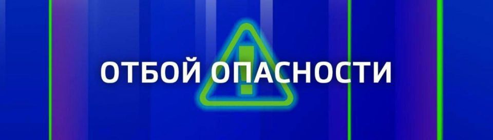 ОТБОЙ ВОЗДУШНОЙ ТРЕВОГИ!. Вести Севастополь: Telegram | MAX
