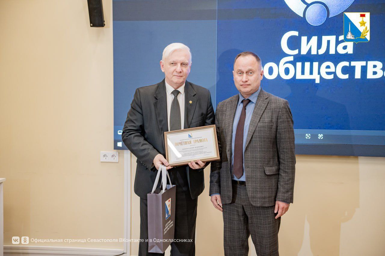 В Севастополе подвели итоги года для социальных некоммерческих организаций на форуме «Сила Сообщества»