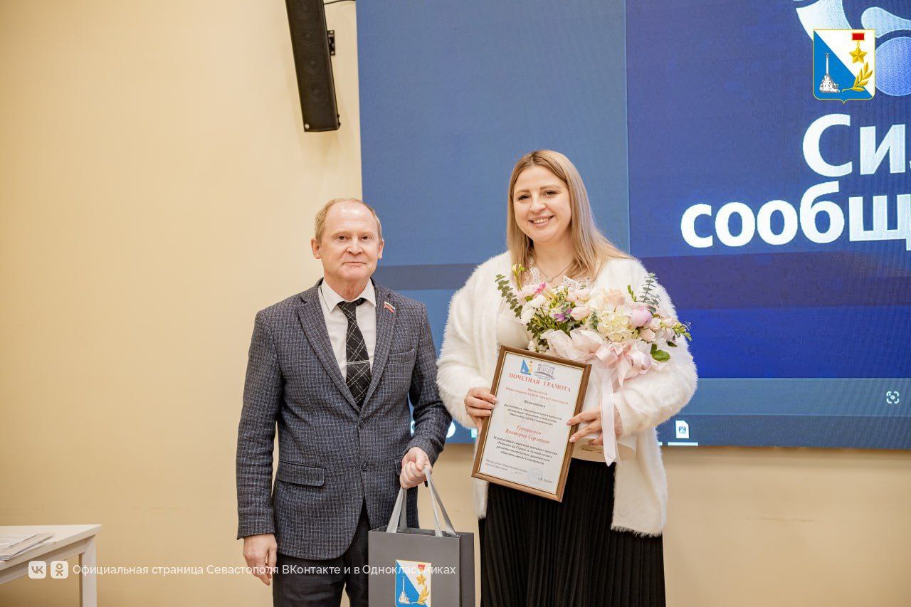 В Севастополе подвели итоги года для социальных некоммерческих организаций на форуме «Сила Сообщества» В Севастополе подвели итоги года для социальных некоммерческих организаций на форуме «Сила Сообщества»