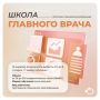 19 января стартует новый поток программы повышения квалификации «Школа главного врача»