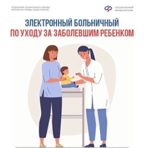 Электронный больничный. Зима - это не только Новый год, лыжи и коньки, но и сезон простудных заболеваний
