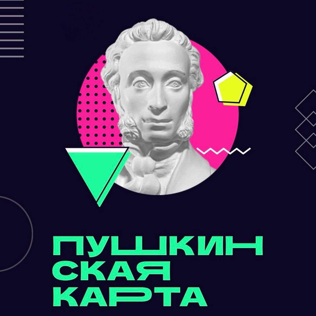 Если вы не успели переоформить «Пушкинскую карту» до 28 декабря — не переживайте