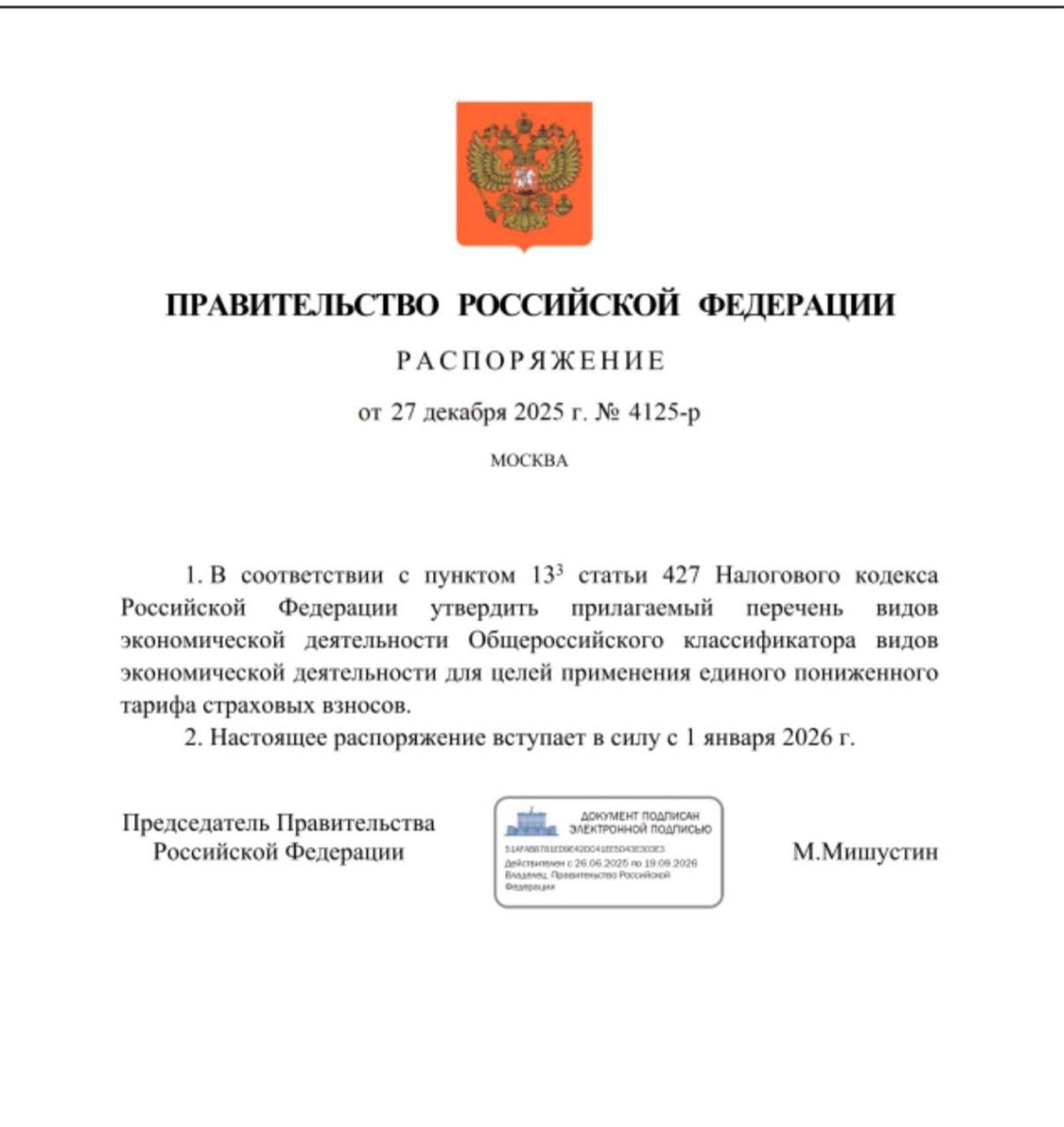 Мария Литовко: Правительство РФ утвердило перечень МСП, для которых продлены пониженные страховые взносы