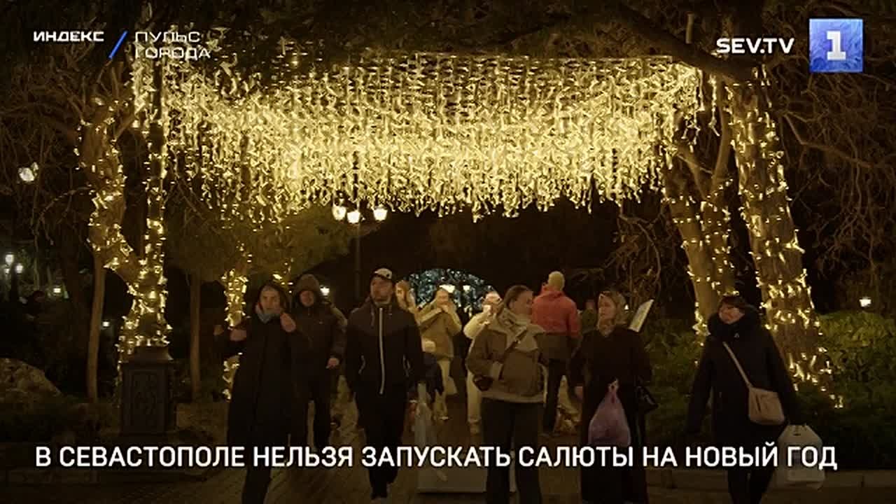 В Севастополе продолжают действовать ограничения на использование праздничной пиротехники