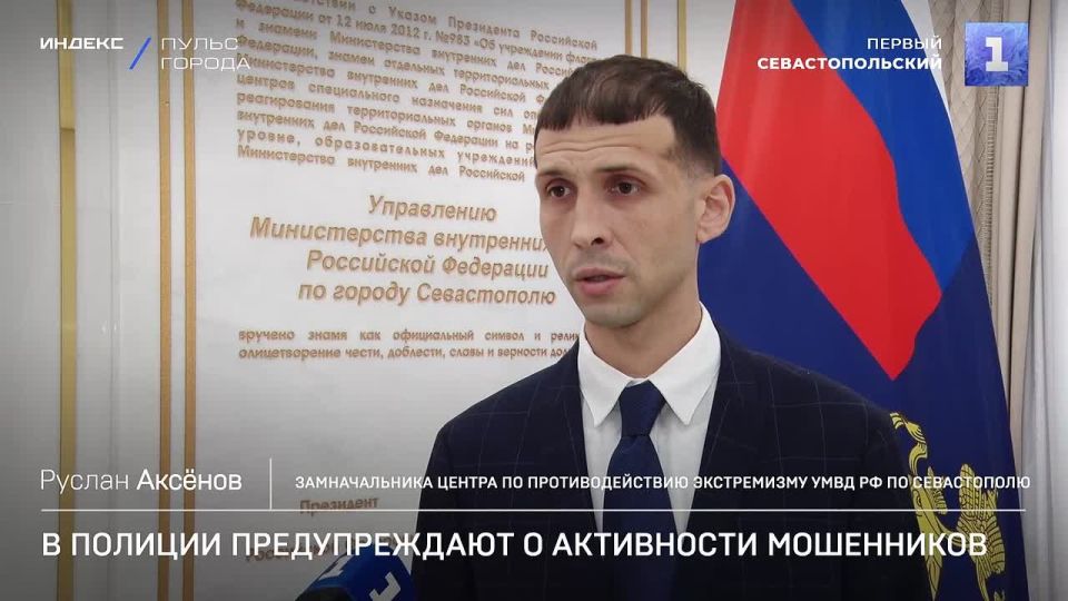 Шантаж, диверсии, поджоги. Как звонок «из банка» или «полиции» может превратить жертву мошенников в преступника? Заместитель начальника ЦПЭ УМВД России по г.Севастополю Руслан Аксёнов рассказал, как не стать жертвой...