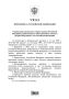 Путин подписал указ о специальных сборах россиян, пребывающих в мобилизационном людском резерве