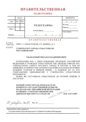 Константин Затулин поздравил с Днем рождения губернатора города Севастополя М.В. Развожаева