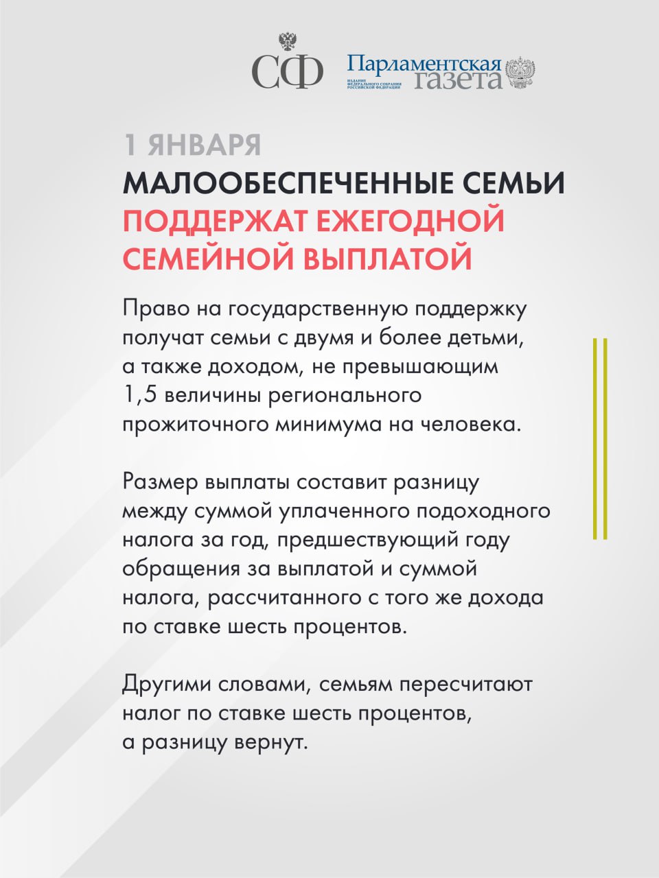 Размер МРОТ и страховых пенсий вырастут, для матерей-героинь вводятся новые льготы, а бойцы СВО смогут заключить соцконтракты на льготных условиях Размер МРОТ и страховых пенсий вырастут, для матерей-героинь вводятся новые льготы, а бойцы СВО смогут заключить соцконтракты на льготных условиях