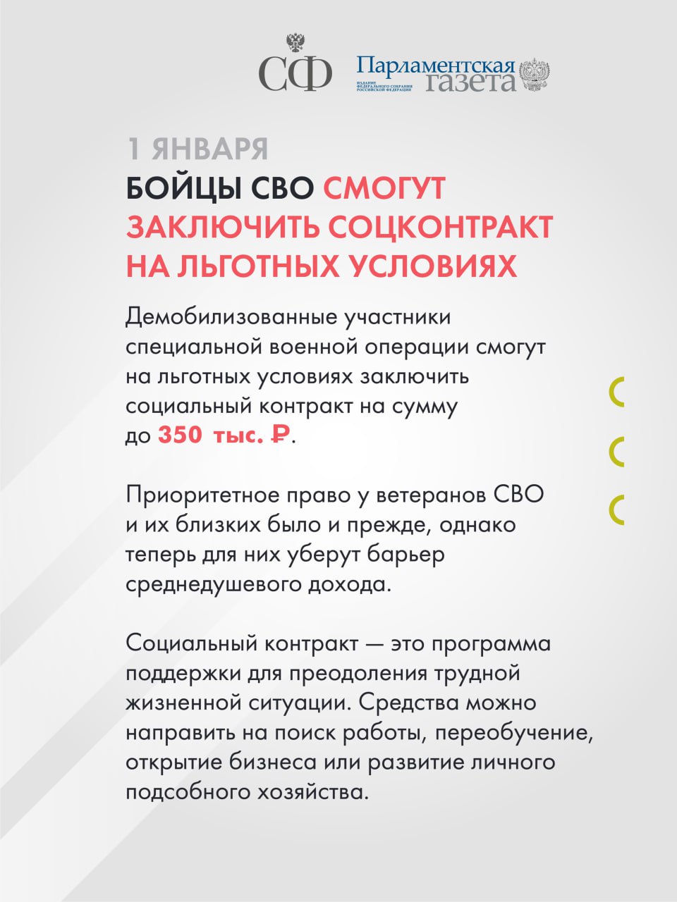 Размер МРОТ и страховых пенсий вырастут, для матерей-героинь вводятся новые льготы, а бойцы СВО смогут заключить соцконтракты на льготных условиях Размер МРОТ и страховых пенсий вырастут, для матерей-героинь вводятся новые льготы, а бойцы СВО смогут заключить соцконтракты на льготных условиях