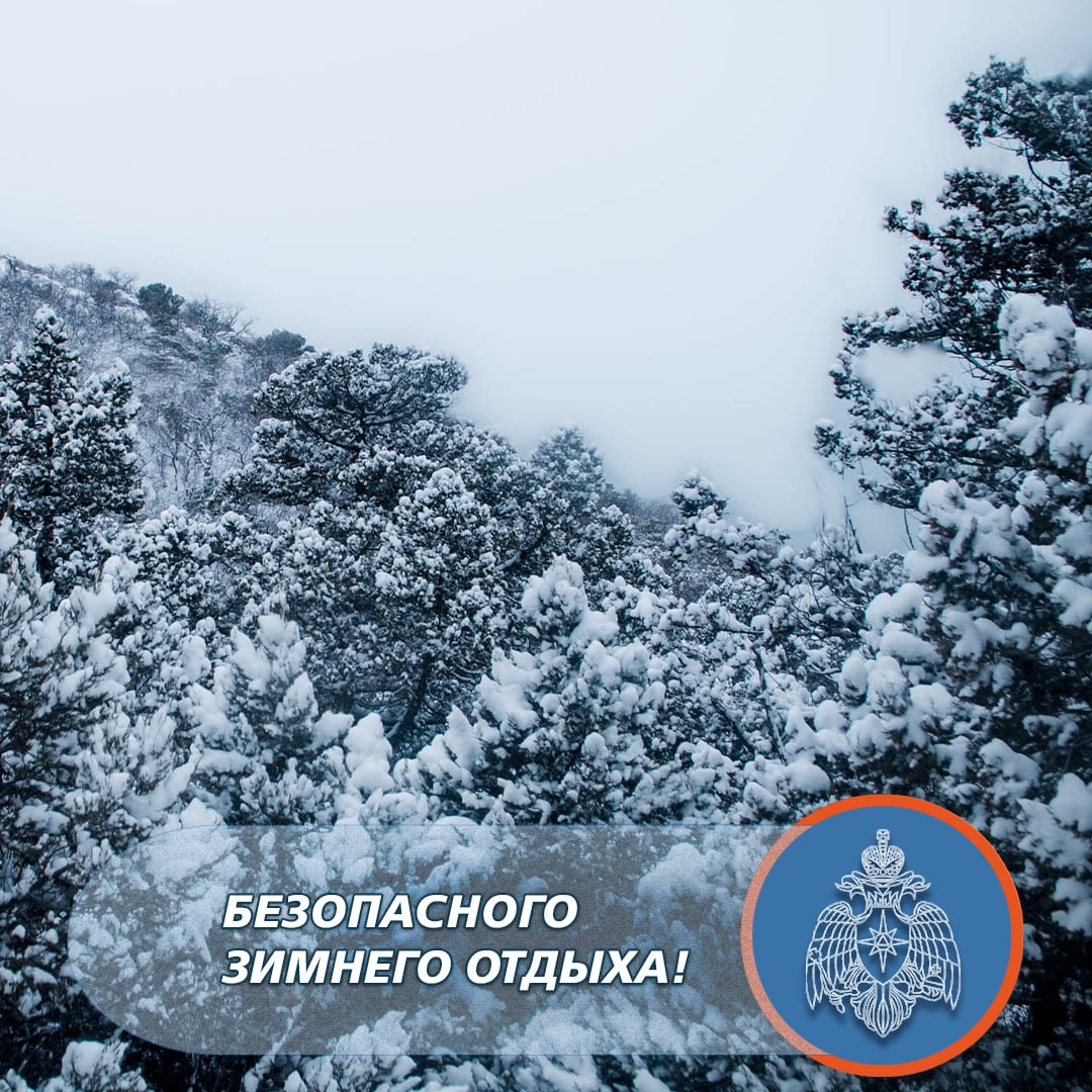 Чтобы зимний отдых на природе был безопасным