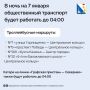 Общественный транспорт в Севастополе будет ходить в рождественскую ночь