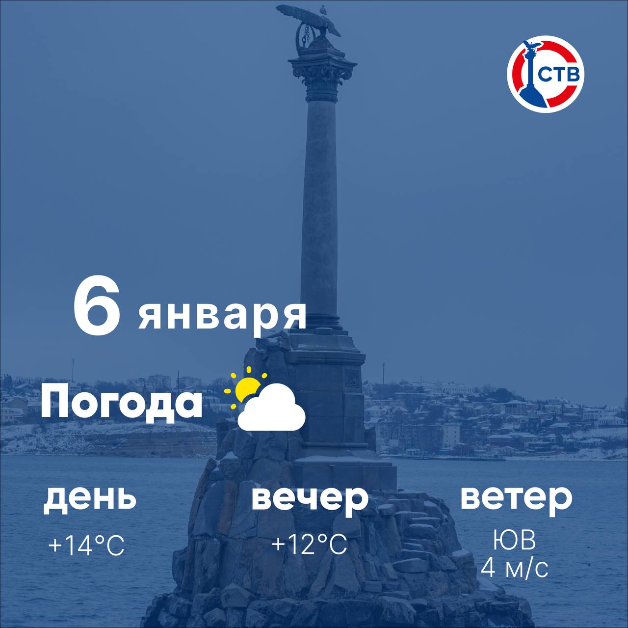 Доброе утро, севастопольцы! Сегодня в городе переменная облачность