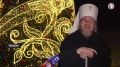 Рождественская ночь в Херсонесе объединила сотни верующих