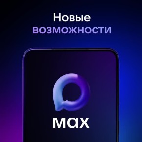 Новые возможности в MAX!. Документы всегда под рукой!