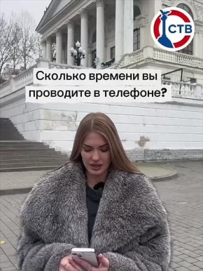 Жизнь онлайн: сколько времени севастопольцы проводят в телефоне?