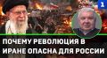 В случае госпереворота в Иране Россия потеряет очень важного союзника и помощника в СВО на Украине