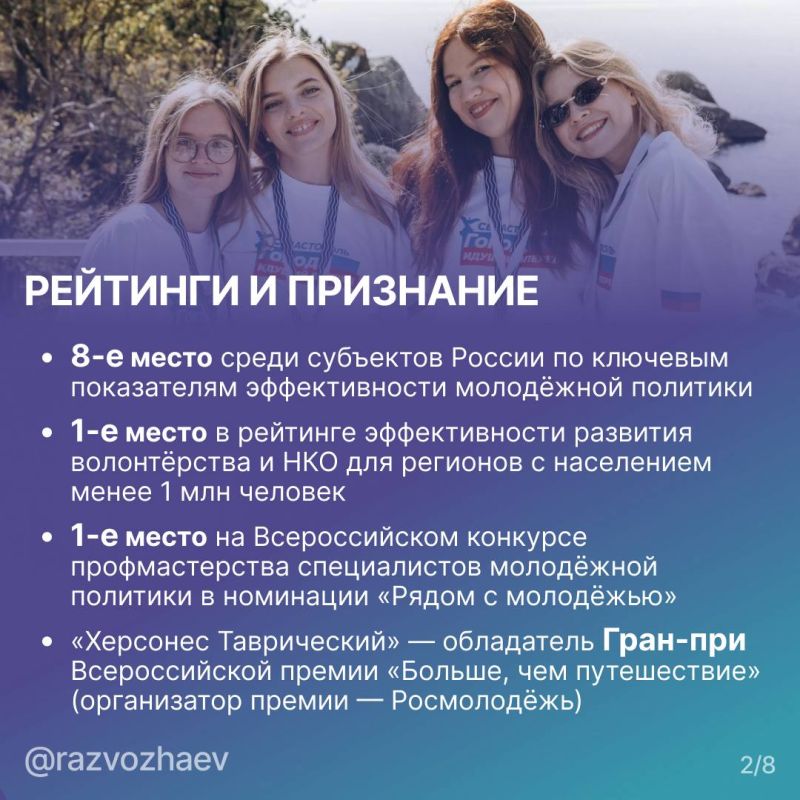 Севастополь вошел в топ-10 лучших регионов страны по эффективности молодежной политики Севастополь вошел в топ-10 лучших регионов страны по эффективности молодежной политики