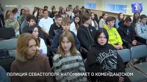 О комендантском часе для несовершеннолетних напомнили в Управлении МВД России по Севастополю