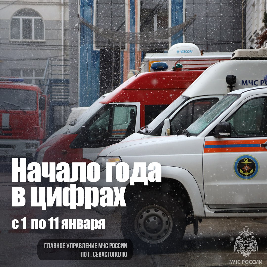 Работа МЧС России по городу Севастополю в праздничные выходные