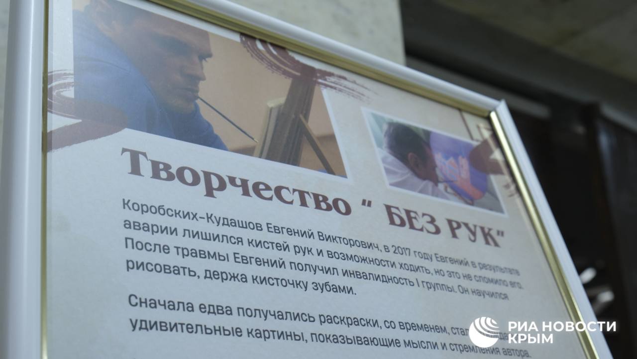 Реабилитация через творчество: в Керчи открыли две уникальные выставки Реабилитация через творчество: в Керчи открыли две уникальные выставки