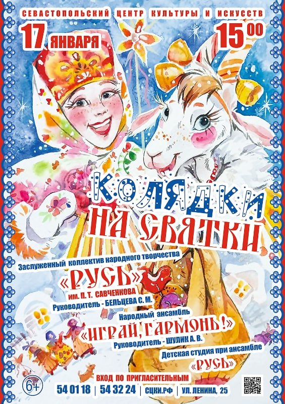 Фольклорный праздник в Севастопольском центре культуры и искусств