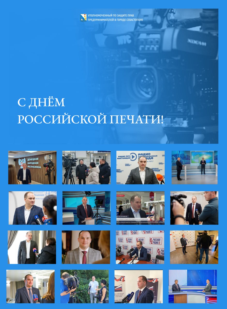 Илья Пестерников: Уважаемые сотрудники средств массовой информации, издатели и работники типографий! Поздравляю вас с Днём российской печати!