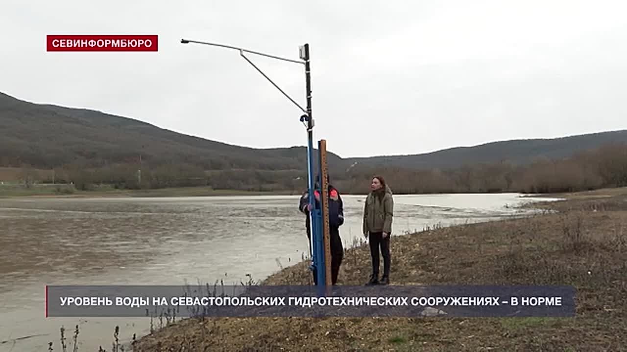 Уровень воды на севастопольских гидротехнических сооружениях – в норме
