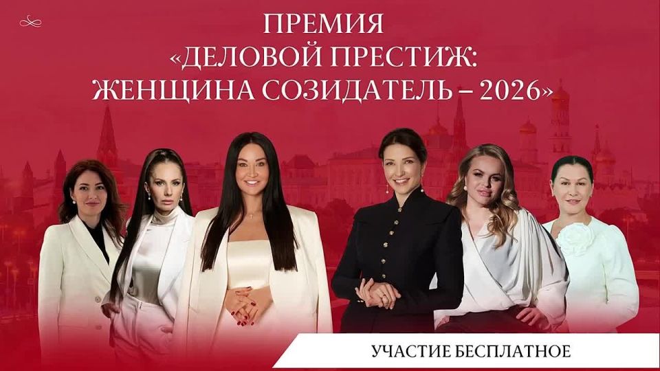 Открыт прием заявок на IV Национальную всероссийскую премию «Деловой престиж: женщина-созидатель - 2026»