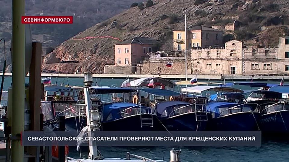 Крещенские купания в Севастополе: список официальных мест и рекомендации спасателей