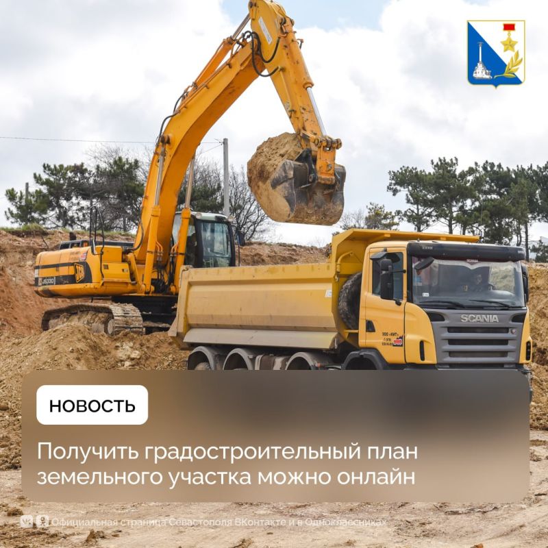 Получить градостроительный план земельного участка удобно через «Госуслуги»