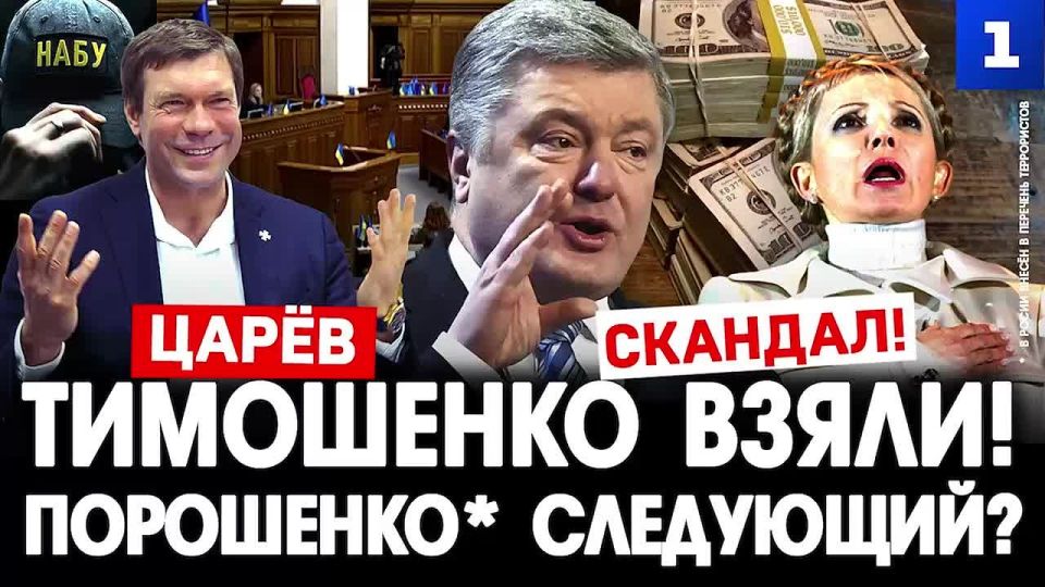 Олег Царёв: О мрачной судьбе Петра Порошенко* и смене его публичной риторики — он стал поддерживать Зеленского — говорили в эфире Первого Севастопольского