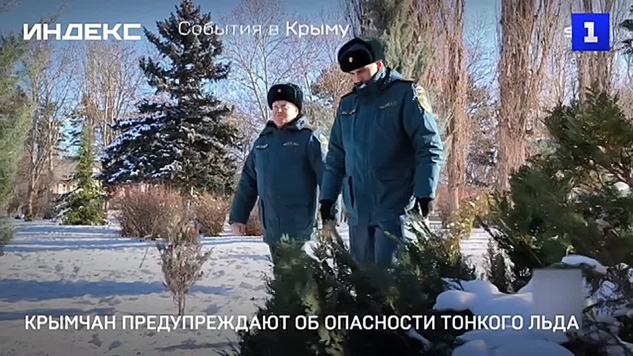 Крымчан предупреждают об опасности на водоёмах, которые покрыты очень тонким льдом