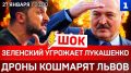 ШОК: Зеленский угрожает Лукашенко | Дроны кошмарят Львов | Тимошенко в розыске