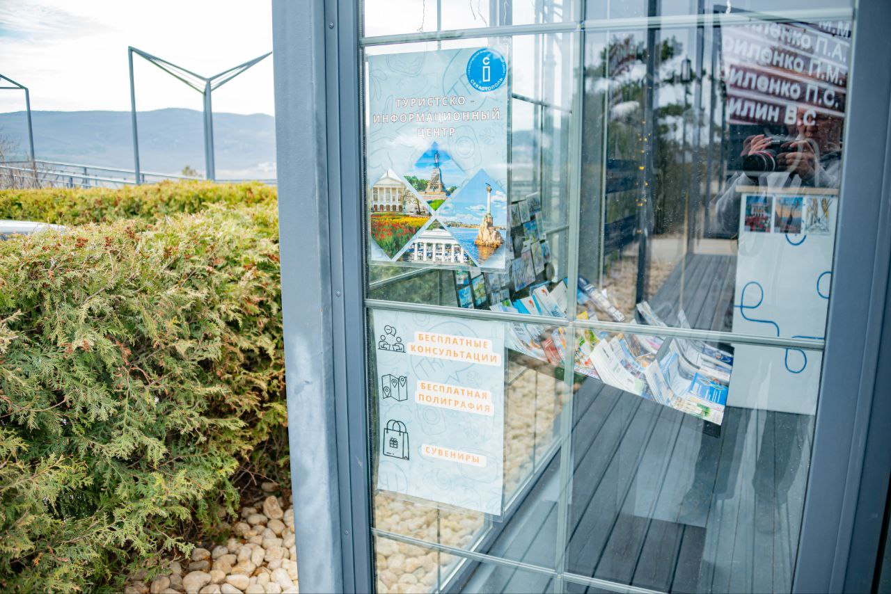 На одной из главных транспортных артерий, связывающих Севастополь с Южным берегом Крыма действует Туристско-информационный центр (ТИЦ) Севастополя, расположенный на территории Винодельни 78 На одной из главных транспортных артерий, связывающих Севастополь с Южным берегом Крыма действует Туристско-информационный центр (ТИЦ) Севастополя, расположенный на территории Винодельни 78