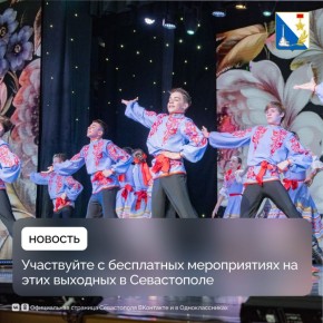 Участвуйте в бесплатных мероприятиях на этих выходных