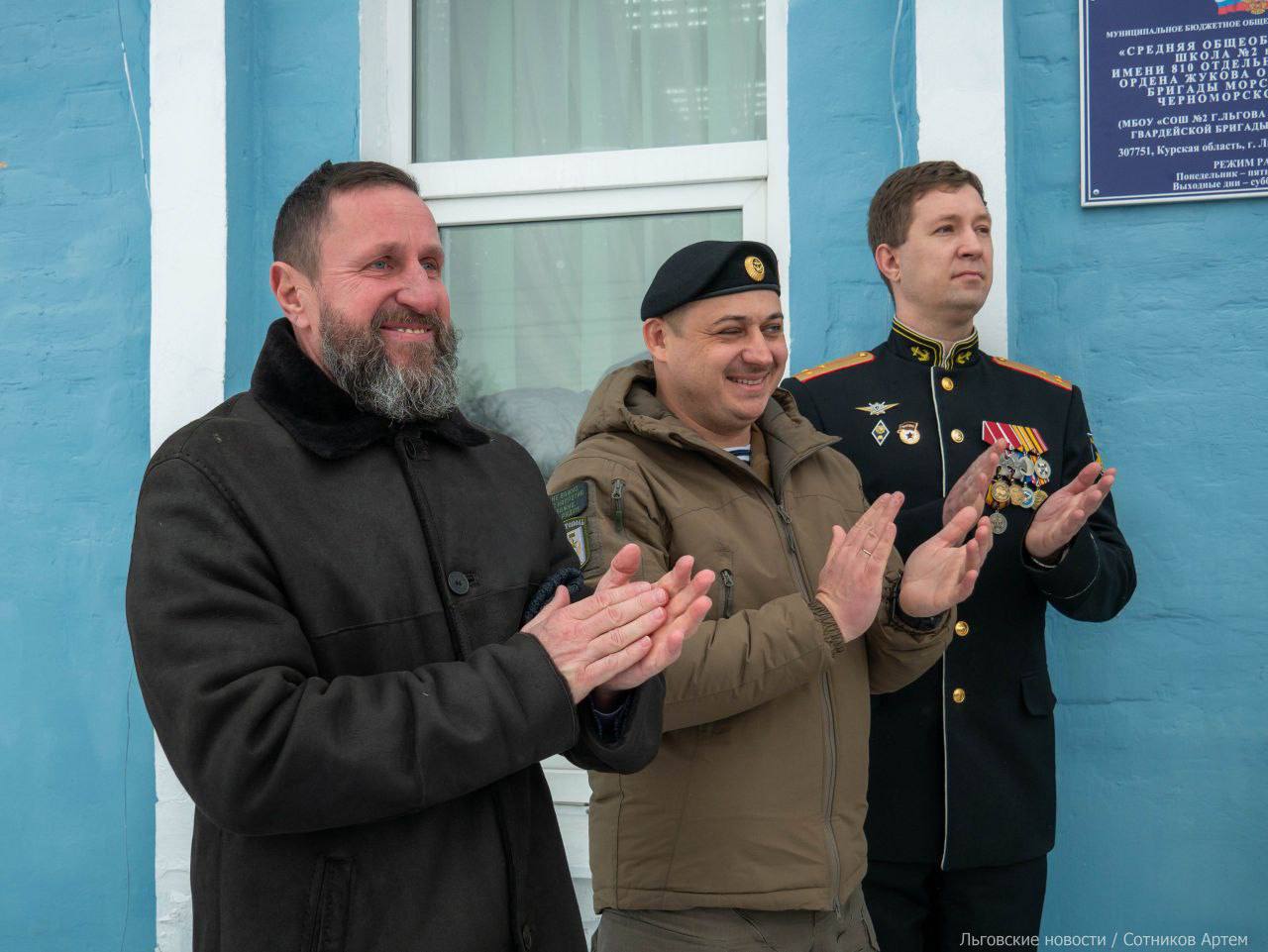 В Курской области школу назвали в честь морской пехоты Черноморского флота В Курской области школу назвали в честь морской пехоты Черноморского флота