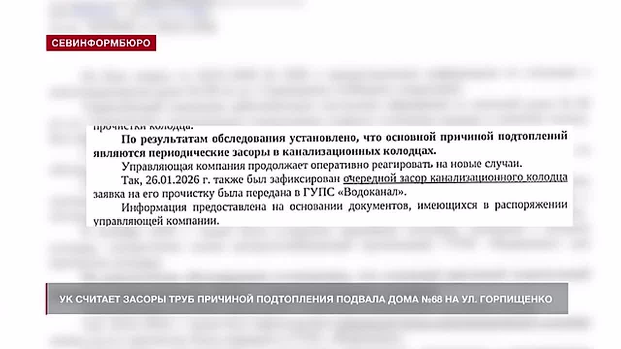 Причиной подтопления подвала дома №68 на ул. Горпищенко УК считает засоры, а не состояние труб